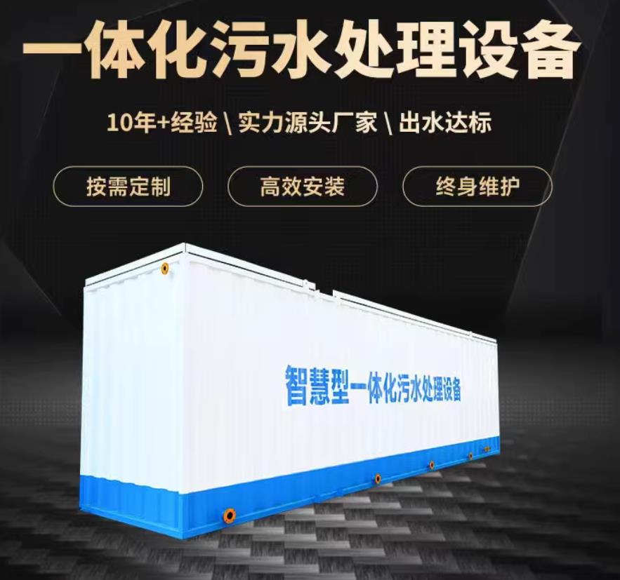 博湖一体化污水处理设备_生活污水处理_甘肃嘉源通环保